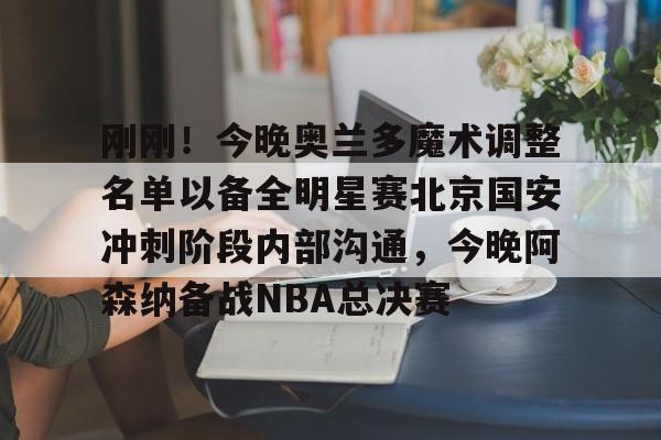 平博体育官网-今日北京国安转会窗最新消息重磅引援